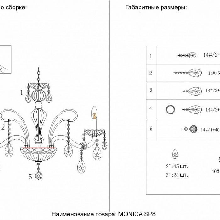 Люстра Crystal Lux MONICA SP8 GOLD